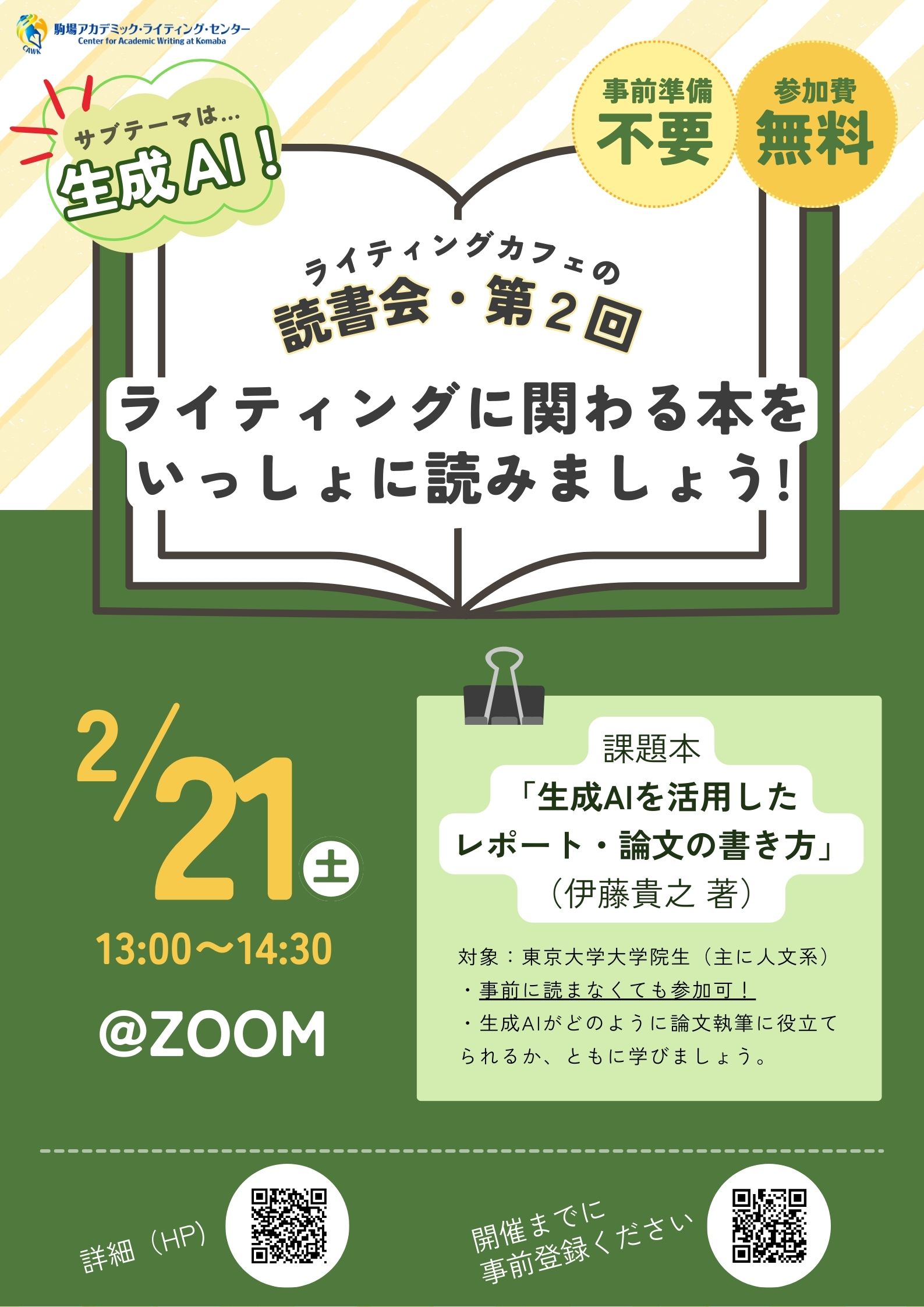 ワークショップ