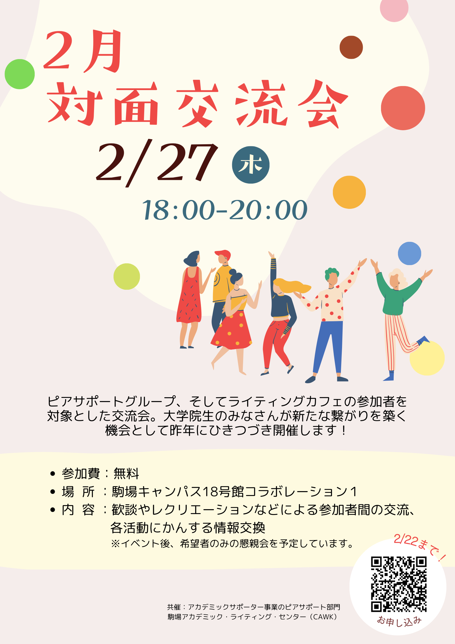 交流会